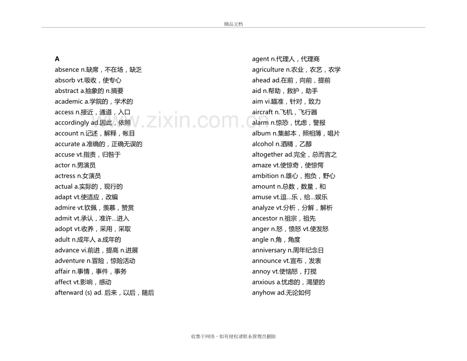 高考英语高频单词必备完美版(1000词左右)..电子教案.doc_第2页