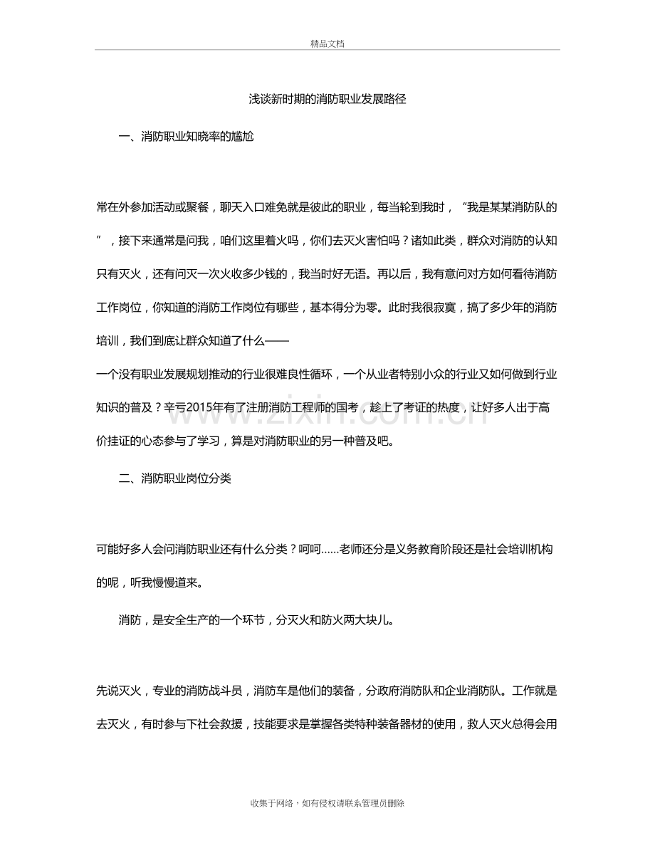 浅谈新时期的消防职业发展路径知识分享.doc_第2页