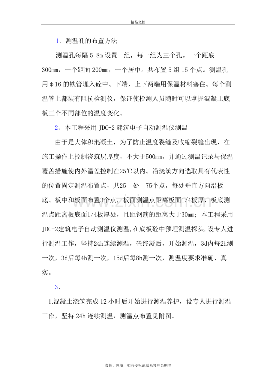 测温孔布置.doc_第2页