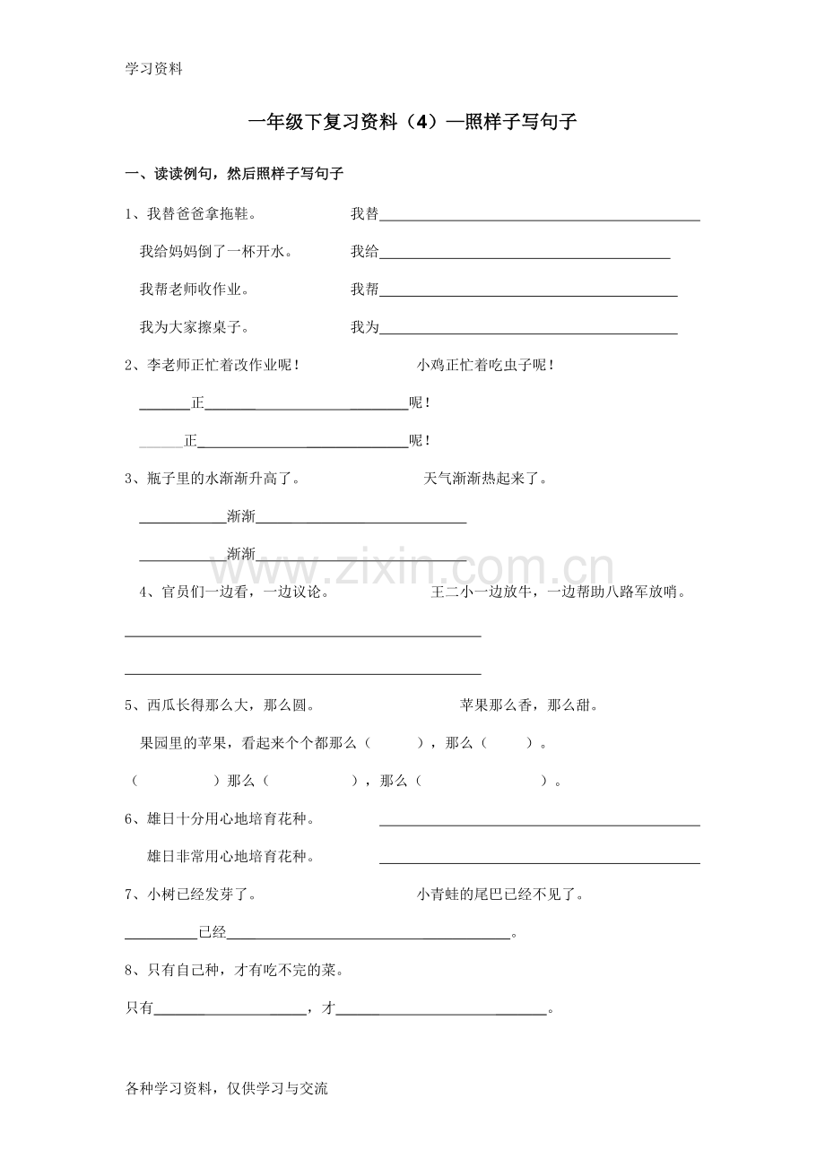 一年级复习资料4照样子写句子14931讲课教案.doc_第1页