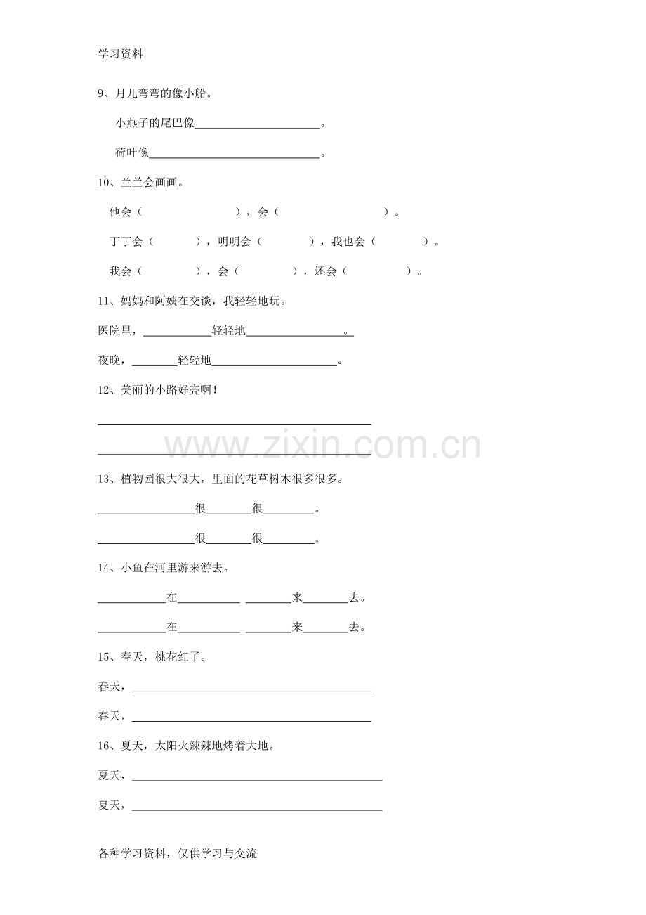 一年级复习资料4照样子写句子14931讲课教案.doc_第2页