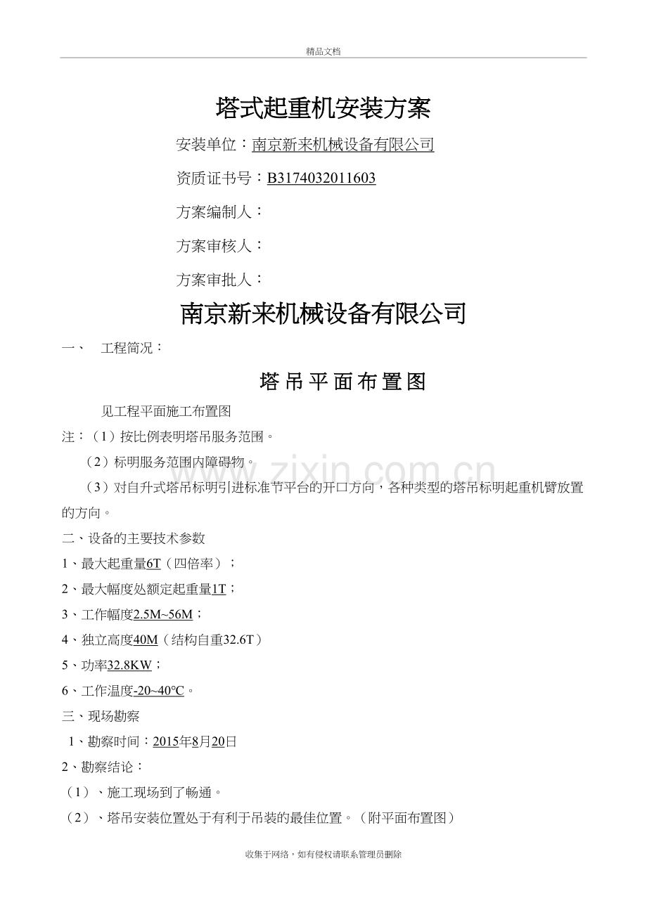 塔吊安装方案(详细新版)教学文稿.doc_第2页