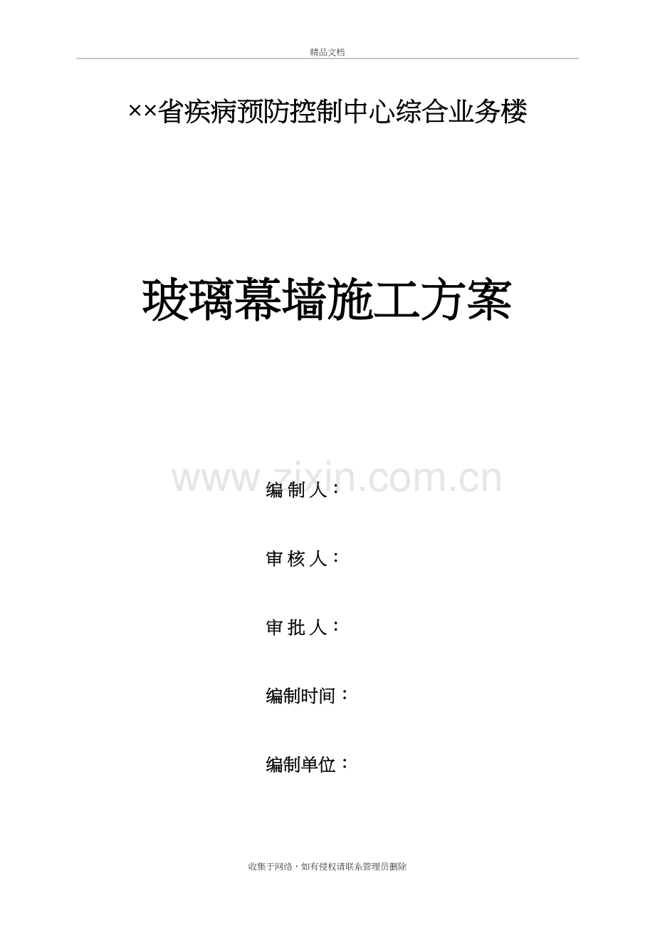 玻璃幕墙工程专项施工方案之一复习进程.doc_第2页