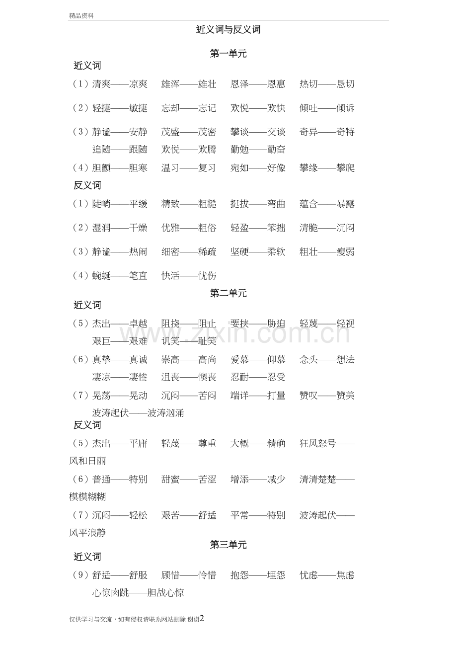 六年级上册语文近义词和反义词教学文案.doc_第2页