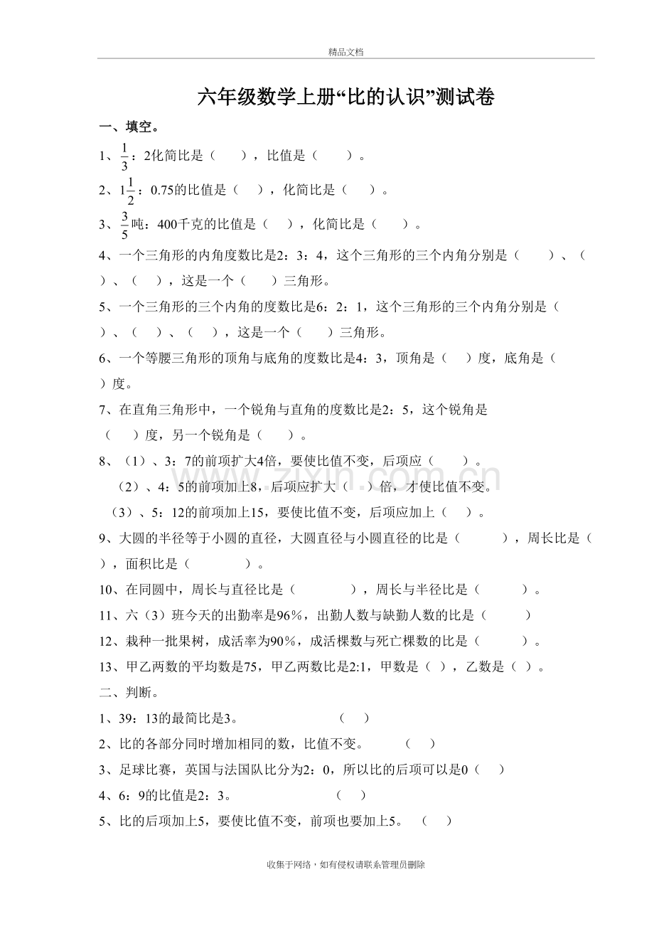 六年级数学上册比的认识教学文案.doc_第2页