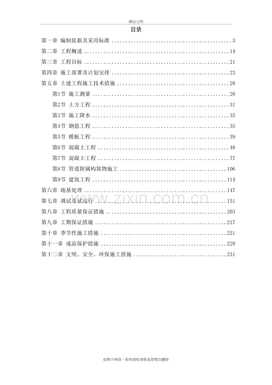 某某某污水处理厂施工组织设计资料讲解.doc_第2页