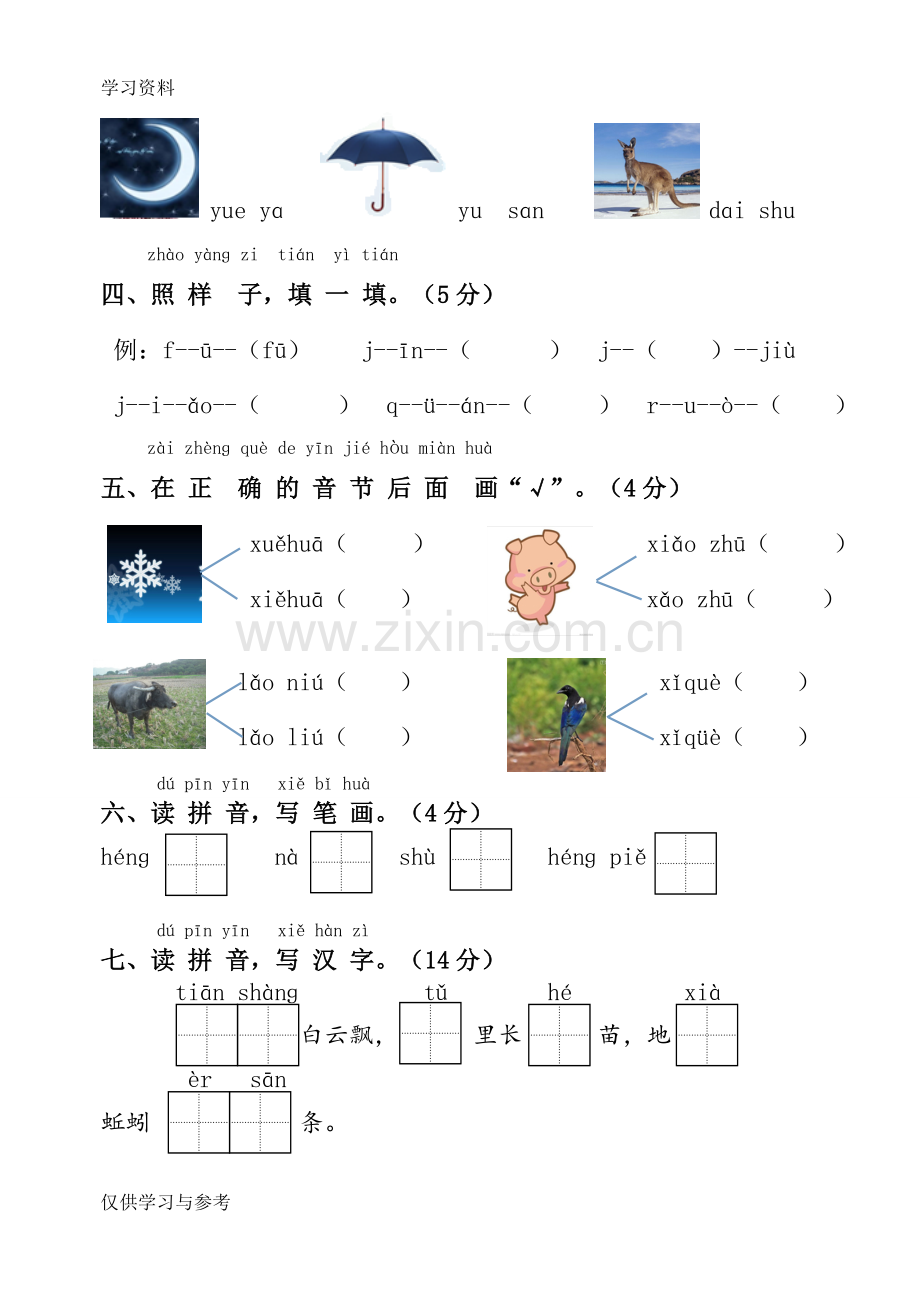 小学一年级语文练习题教学提纲.doc_第2页