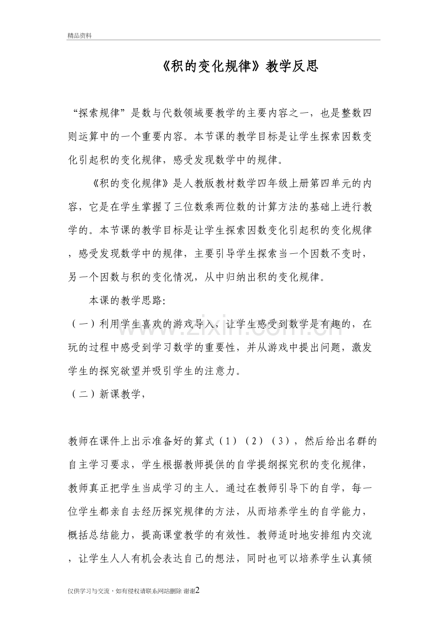 《积的变化规律》教学反思资料讲解.doc_第2页