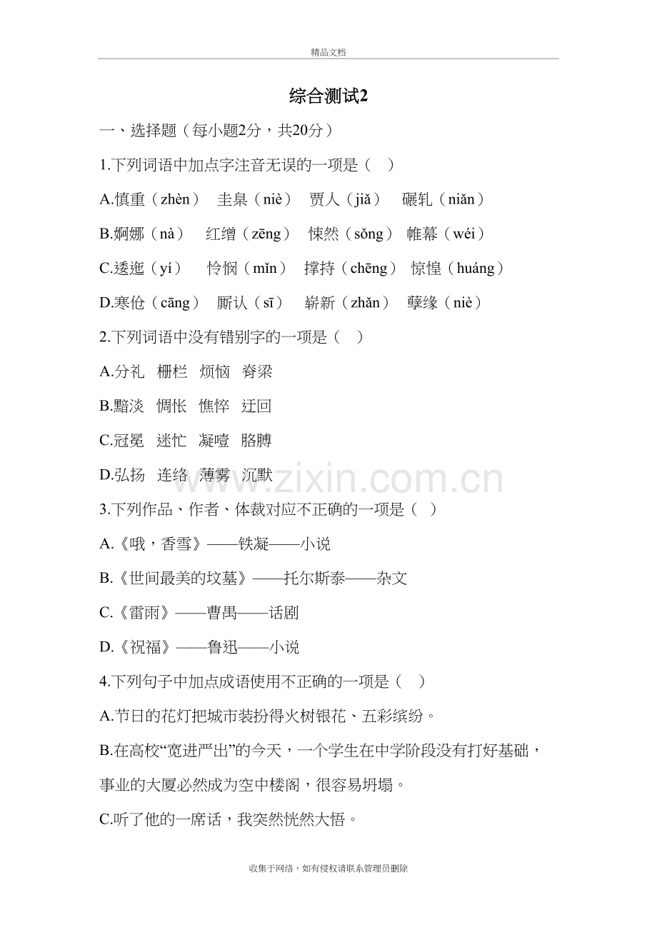 2020中职语文综合测试题知识讲解.docx_第2页