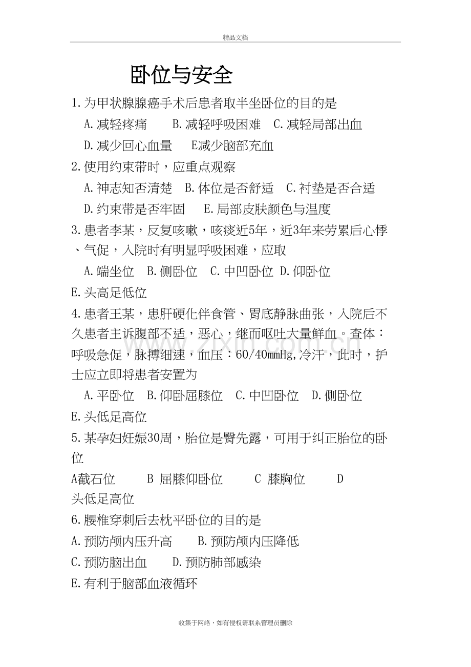 卧位测试题知识讲解.doc_第2页