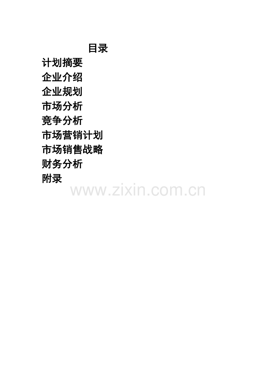溜冰场计划书讲课教案.doc_第2页
