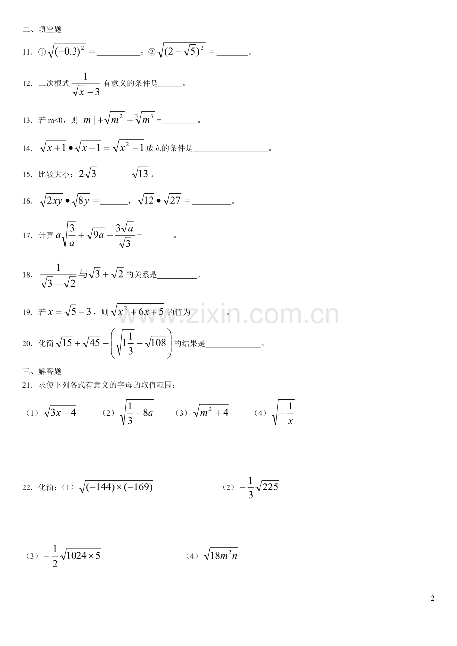 八年级二次根式测试题及答案08470教学提纲.doc_第2页