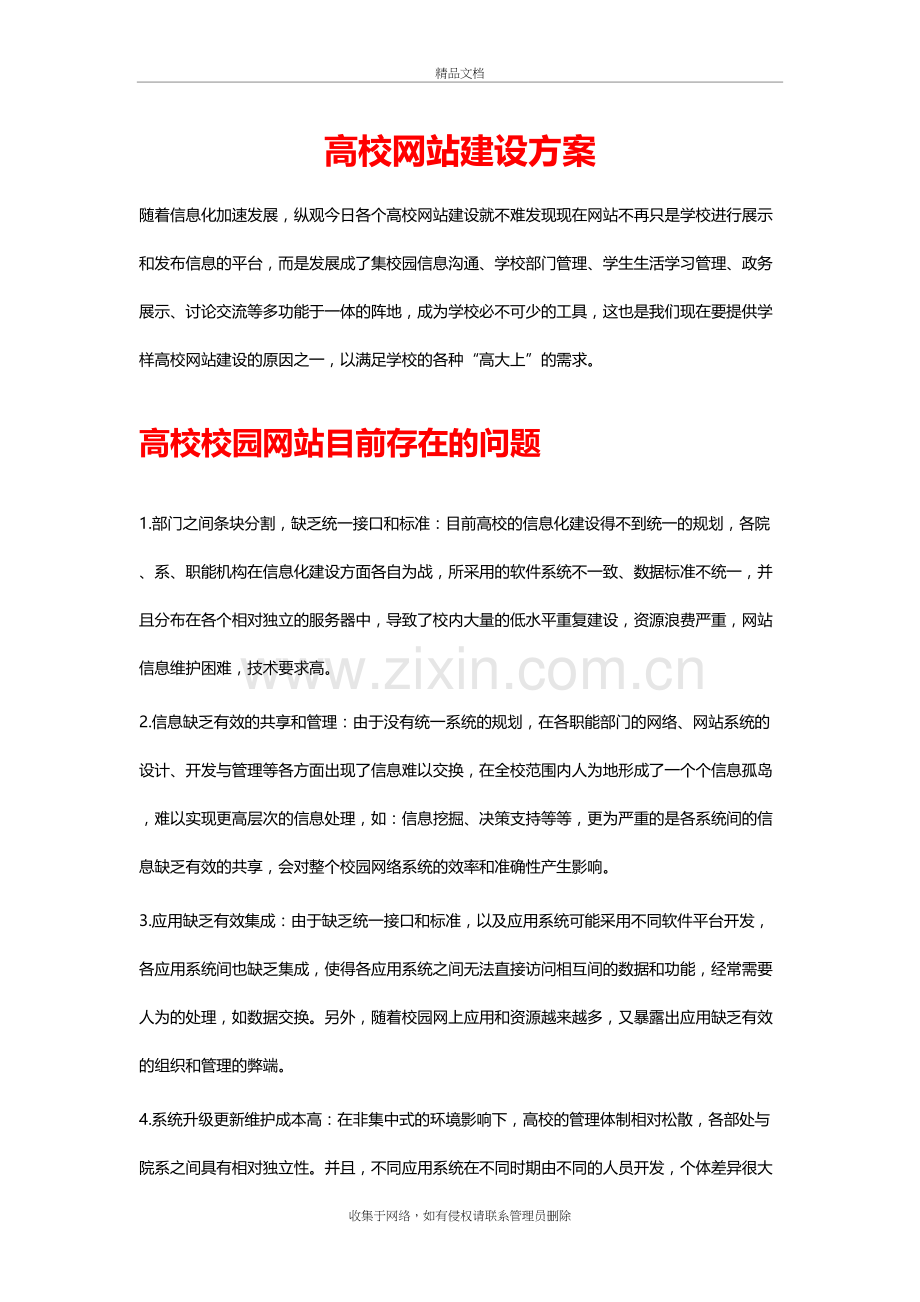 高校建设方案讲课稿.docx_第2页