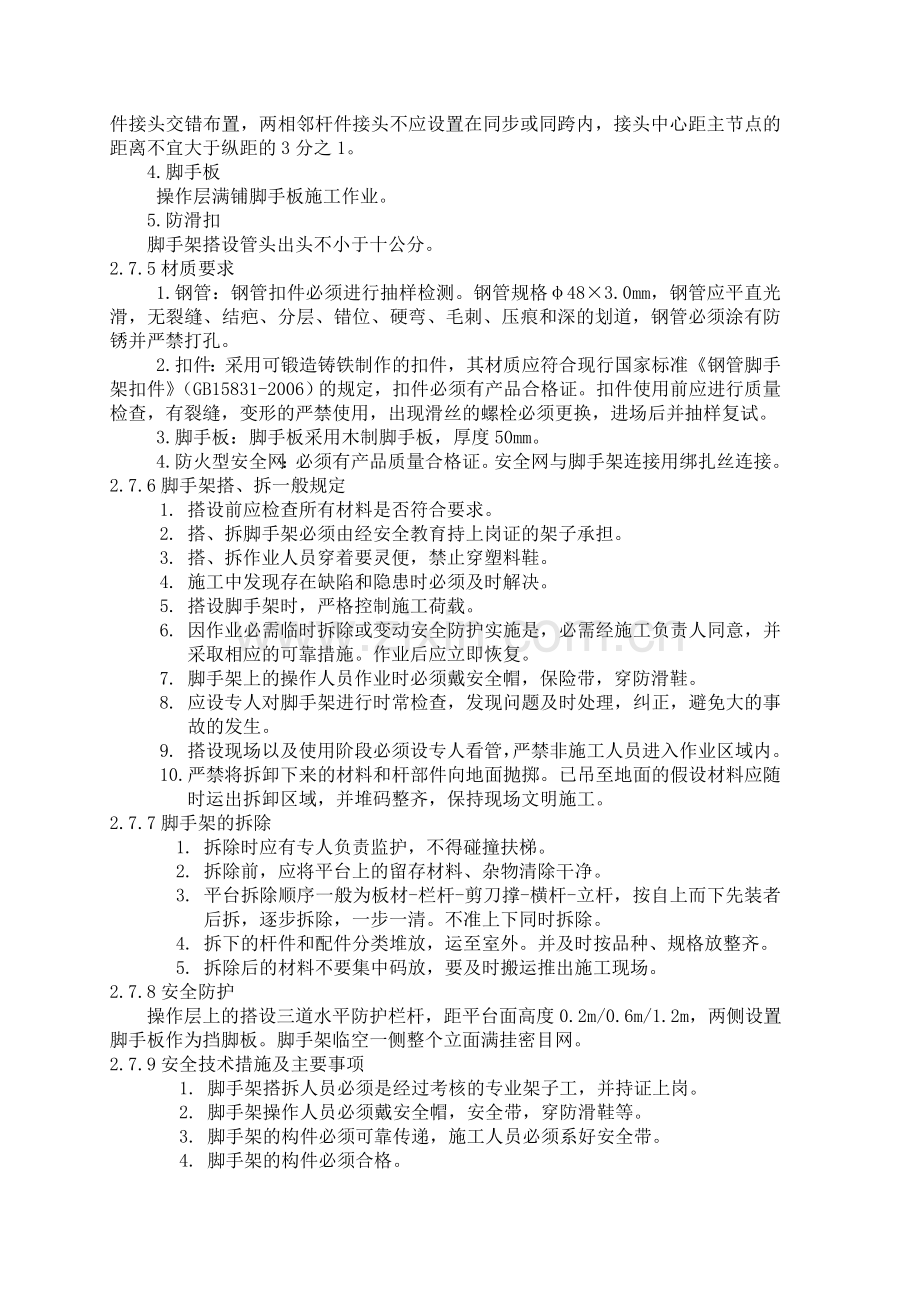 脚手架搭设方案(满堂脚手架)资料讲解.doc_第2页