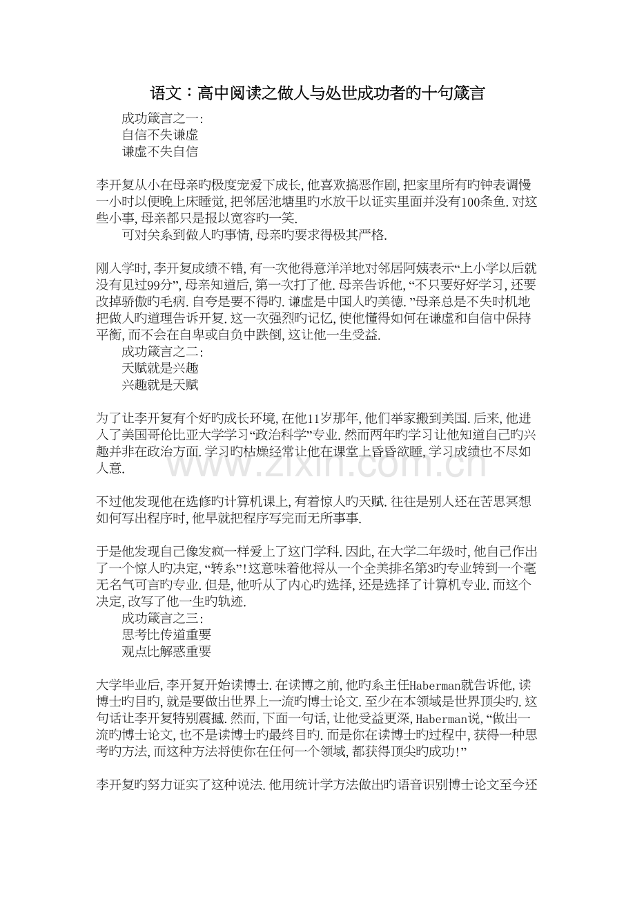 语文：高中阅读之做人与处世成功者的十句箴言上课讲义.doc_第2页