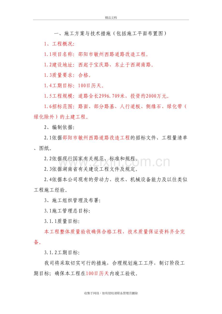 沥青路面、混凝土路面施工方案教学内容.doc_第2页