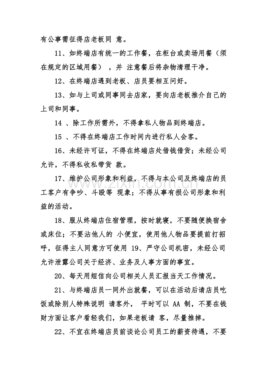 美导出差工作总结复习课程.doc_第2页