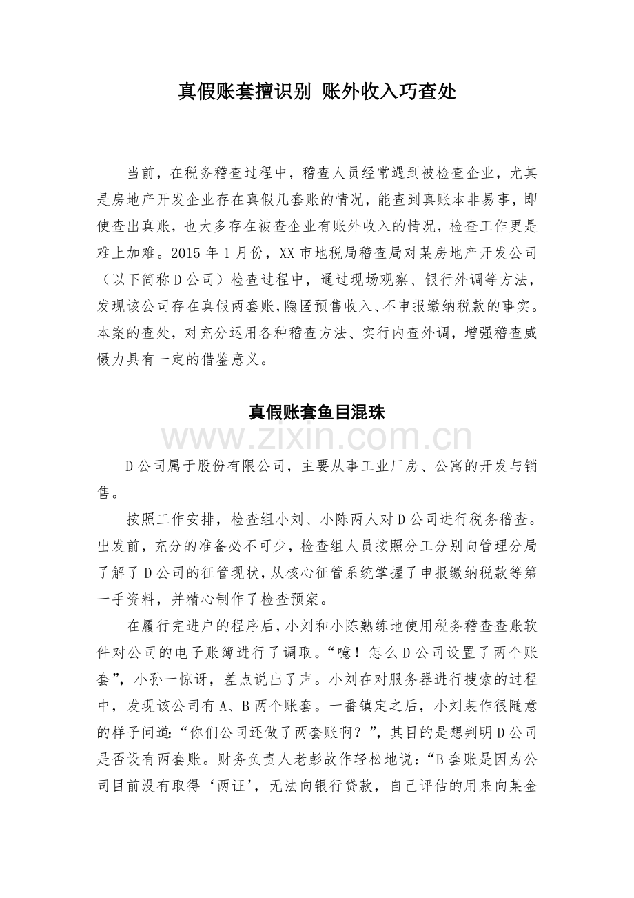 税务经典案例资料.doc_第1页