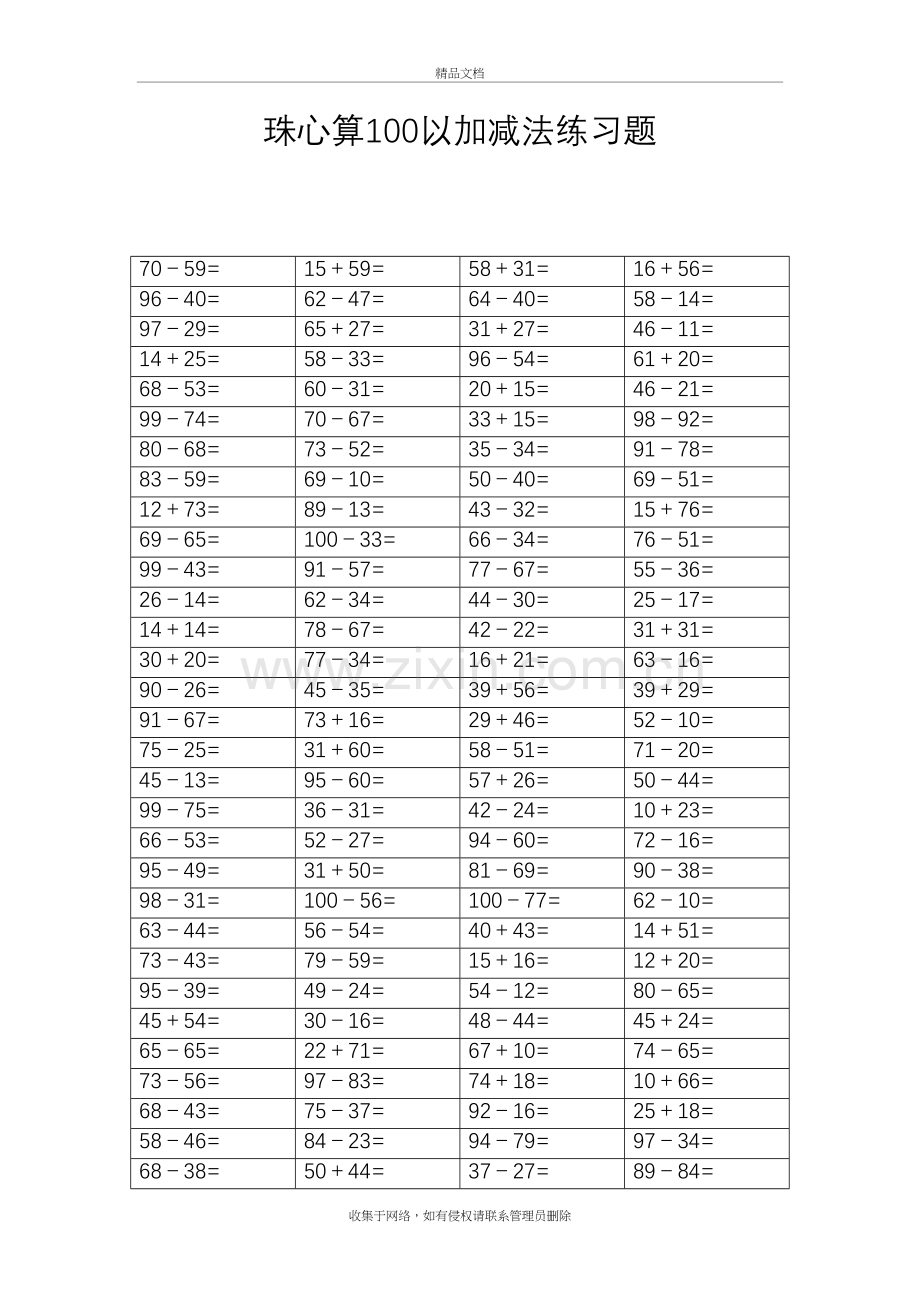 珠心算练习题集(100以内的加减法)学习资料.doc_第2页