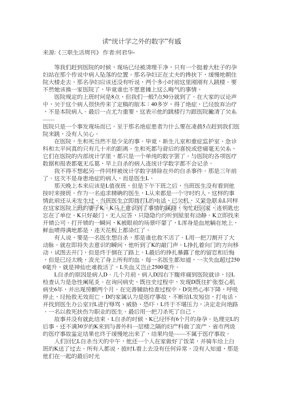 读统计学之外的数字有感教学提纲.doc_第2页