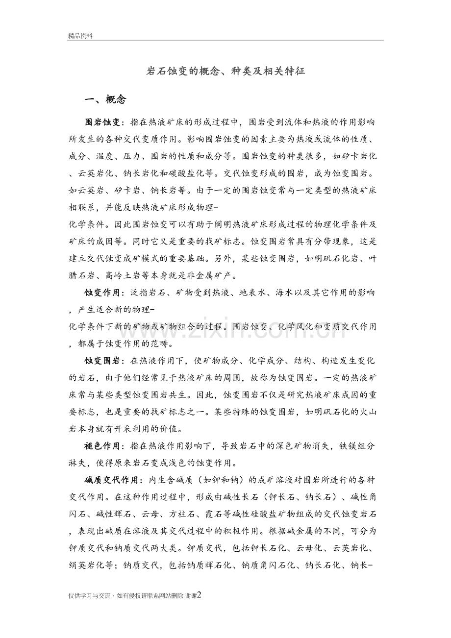岩石蚀变的概念、种类和相关特征教学文稿.doc_第2页