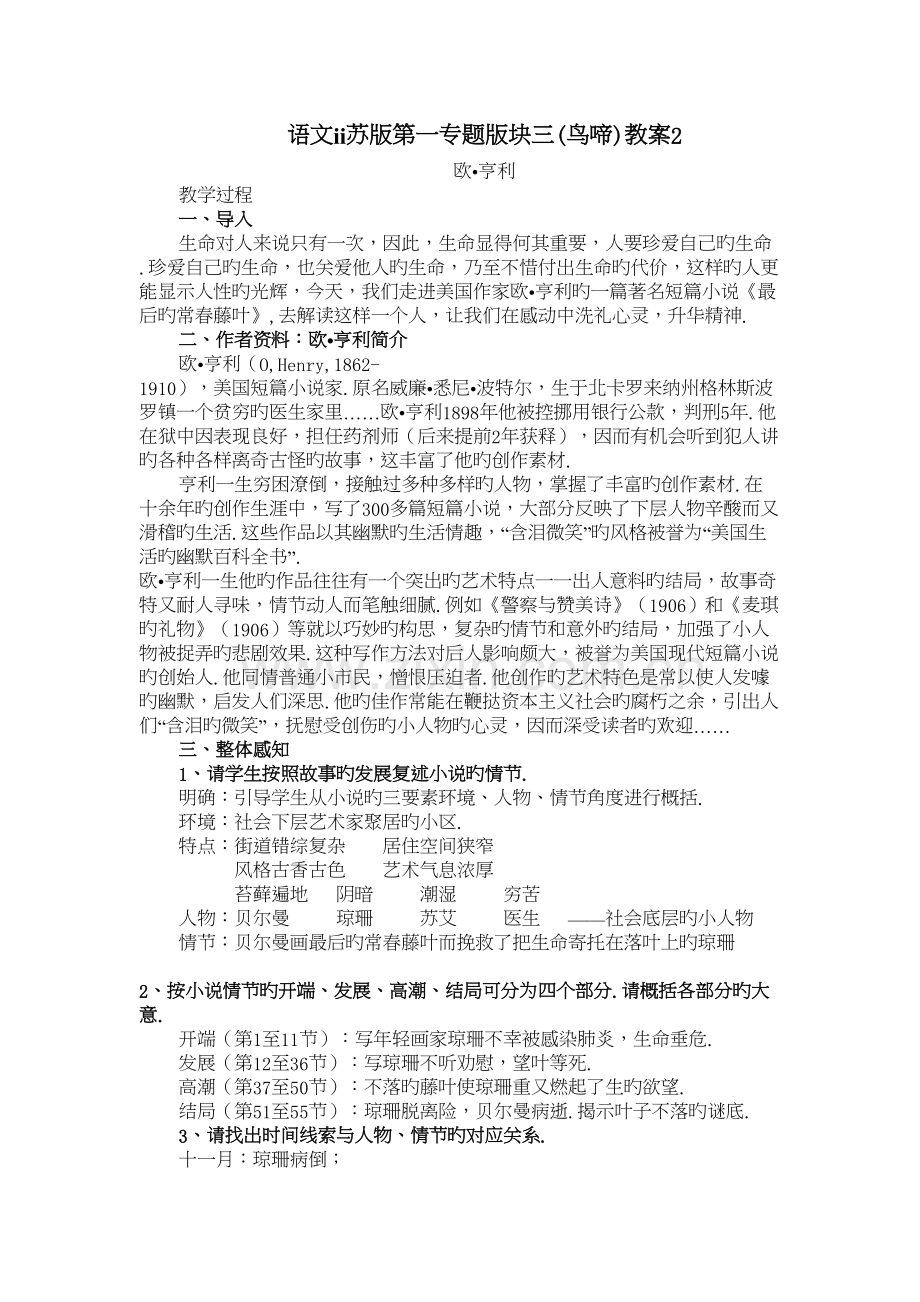 语文ⅱ苏版第一专题版块三(鸟啼)教案2演示教学.doc_第2页