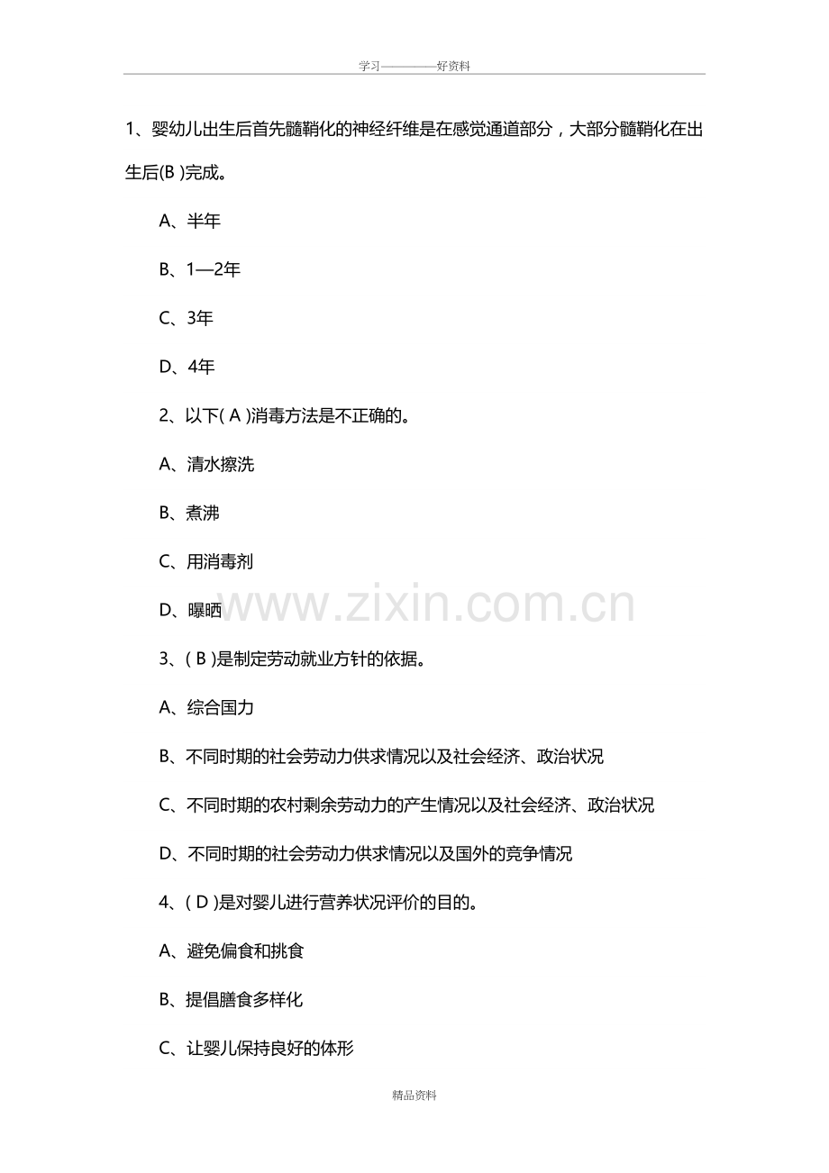 育婴员考题500+题库教学提纲.doc_第2页