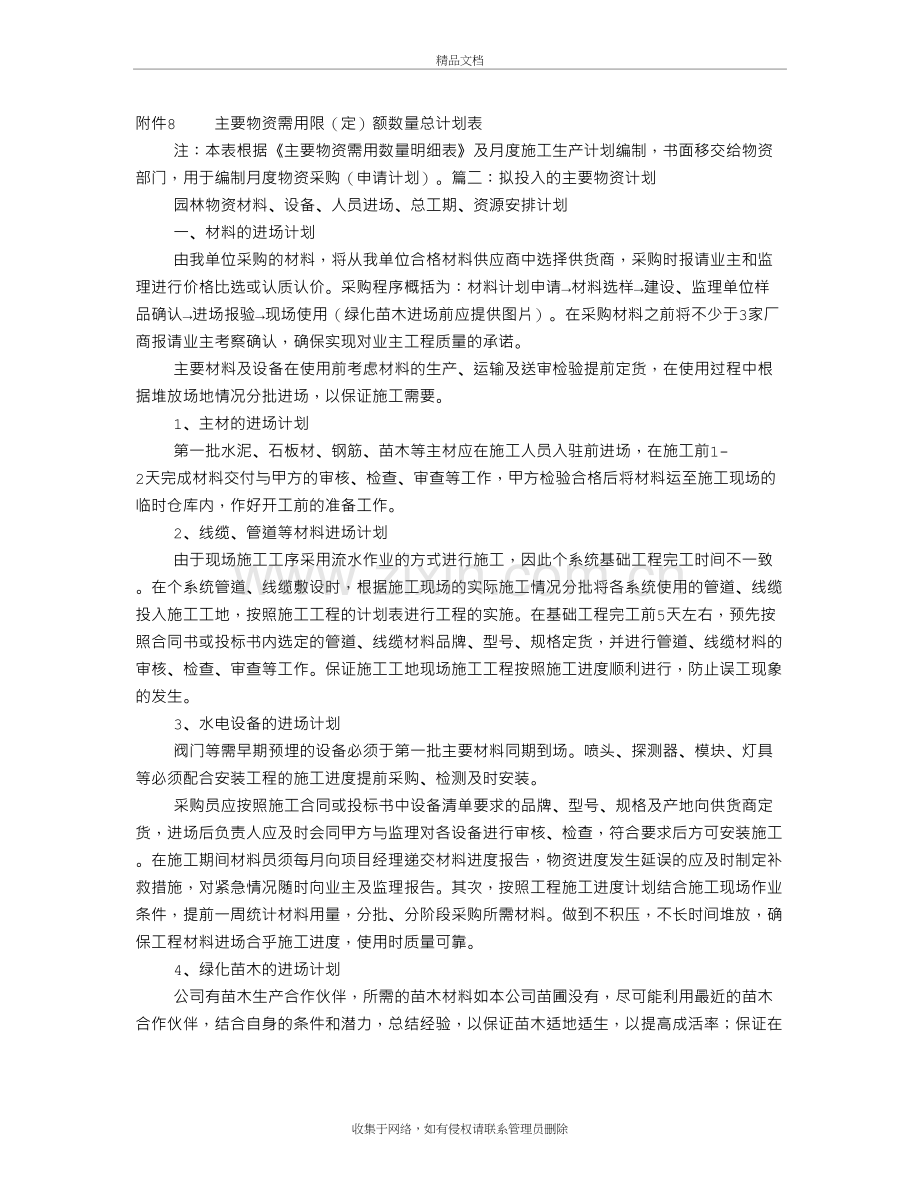 主要物资计划表教学文稿.doc_第2页