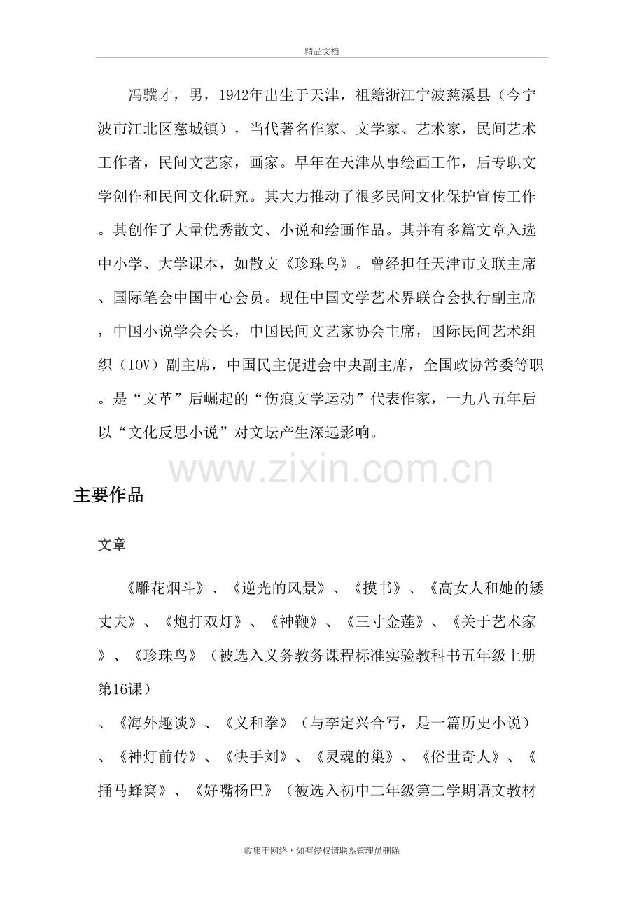 冯骥才简介及其文学作品教学内容.doc_第2页