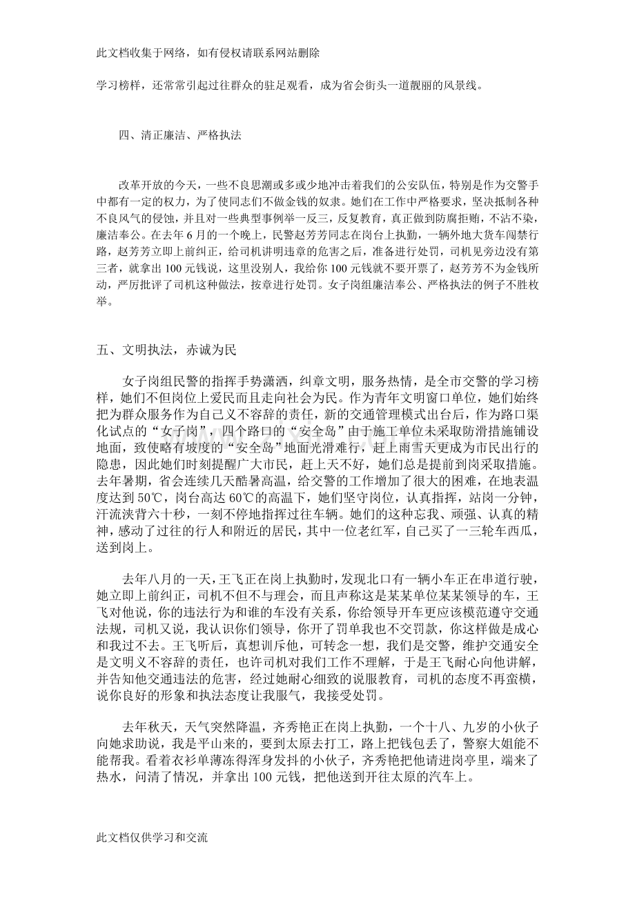 交警中队先进工作事迹学习资料.doc_第2页
