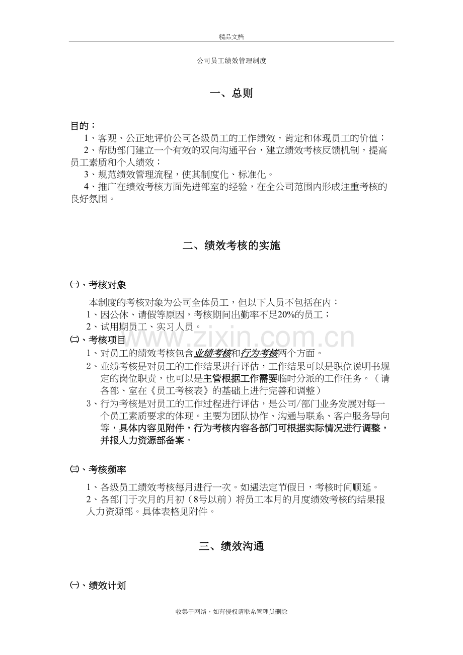 公司员工绩效管理制度教学文稿.doc_第2页