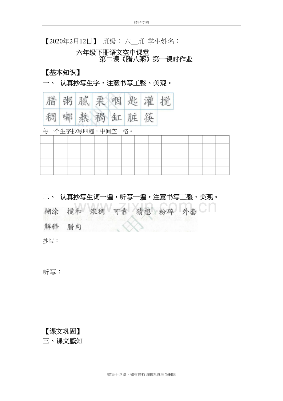 《腊八粥》第一课时作业上课讲义.doc_第2页