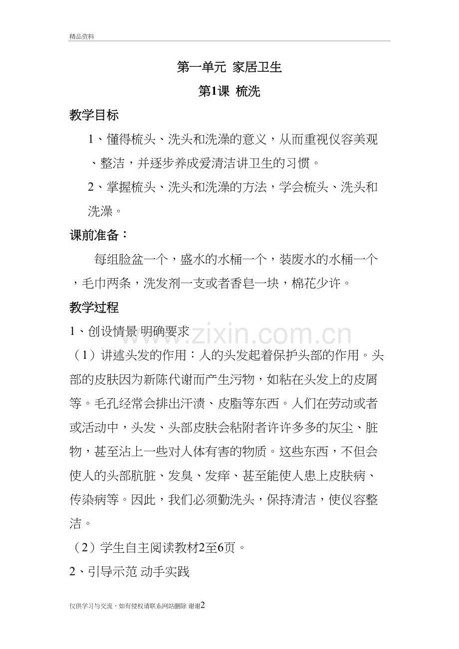三年级劳动技术教案演示教学.doc_第2页
