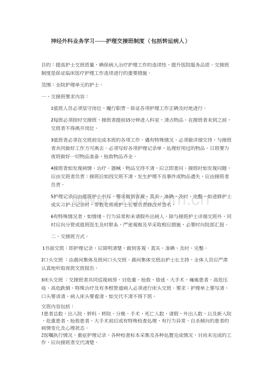 护理交接班资料.docx_第2页