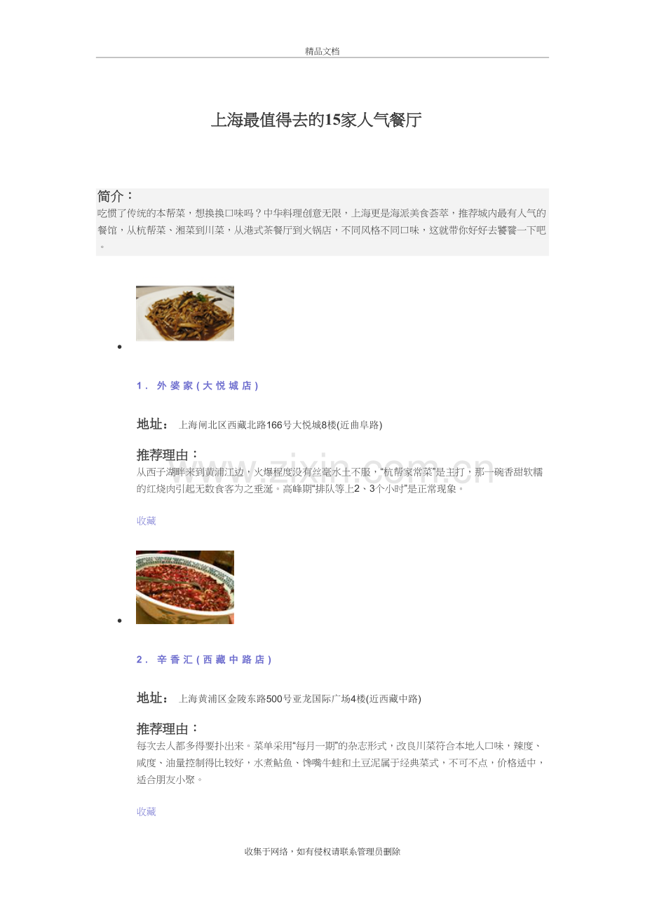 上海最值得去的15家人气餐厅教学文稿.doc_第2页