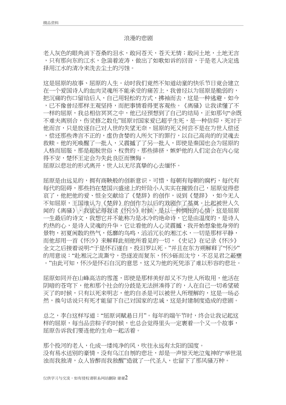 屈原演讲稿教学教材.doc_第2页