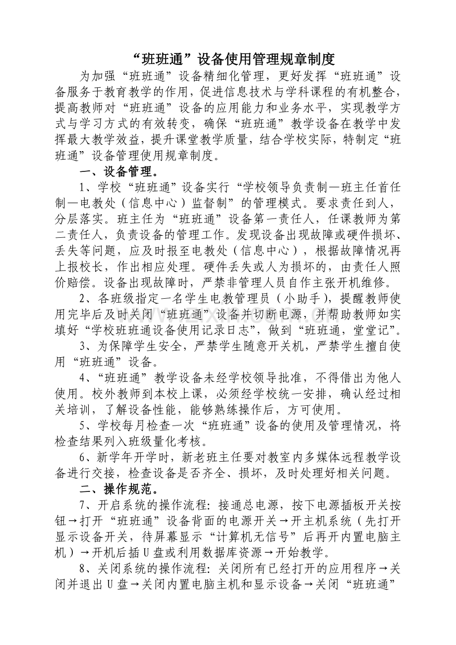 班班通使用管理制度培训课件.doc_第1页