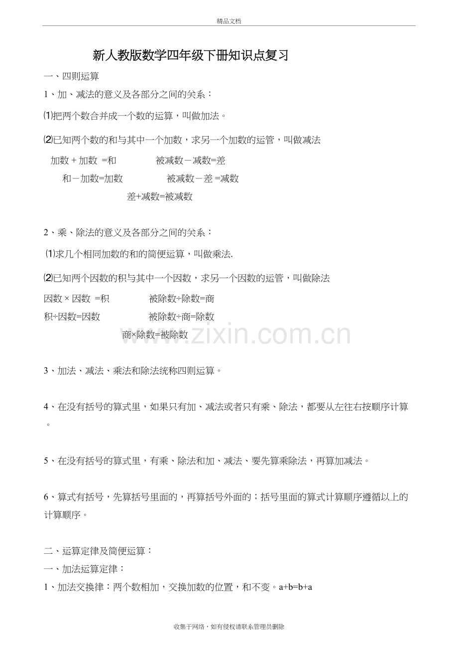 新人教版小学数学四年级下册知识点整理讲课稿.doc_第2页