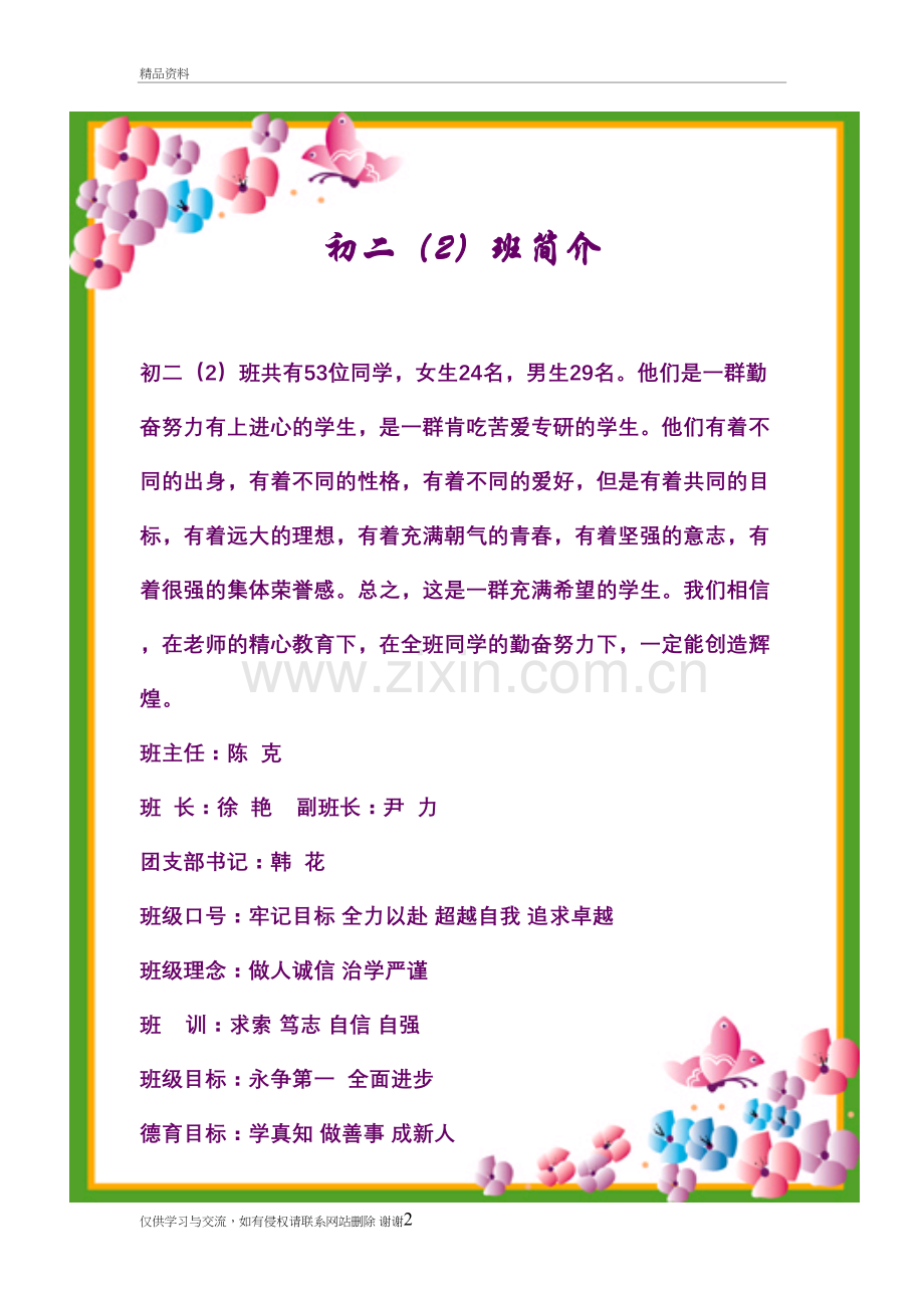 班级简介-班级介绍上课讲义.doc_第2页