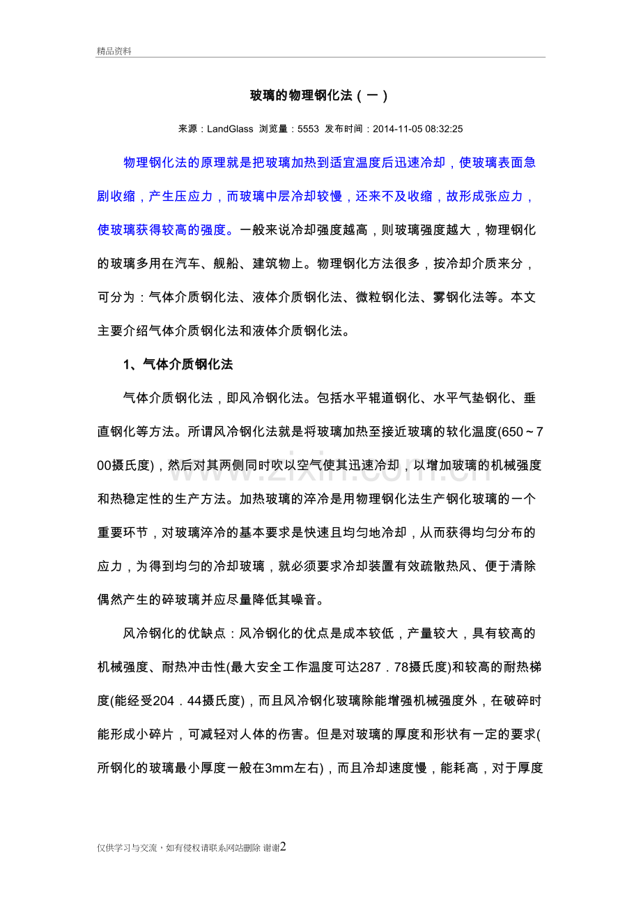 玻璃的化学强化和物理钢化备课讲稿.doc_第2页