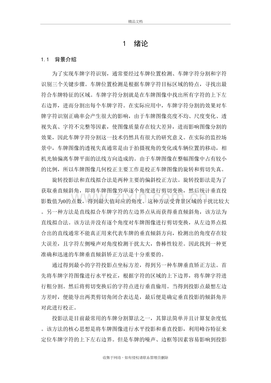 车牌字符分割算法研究上课讲义.doc_第2页