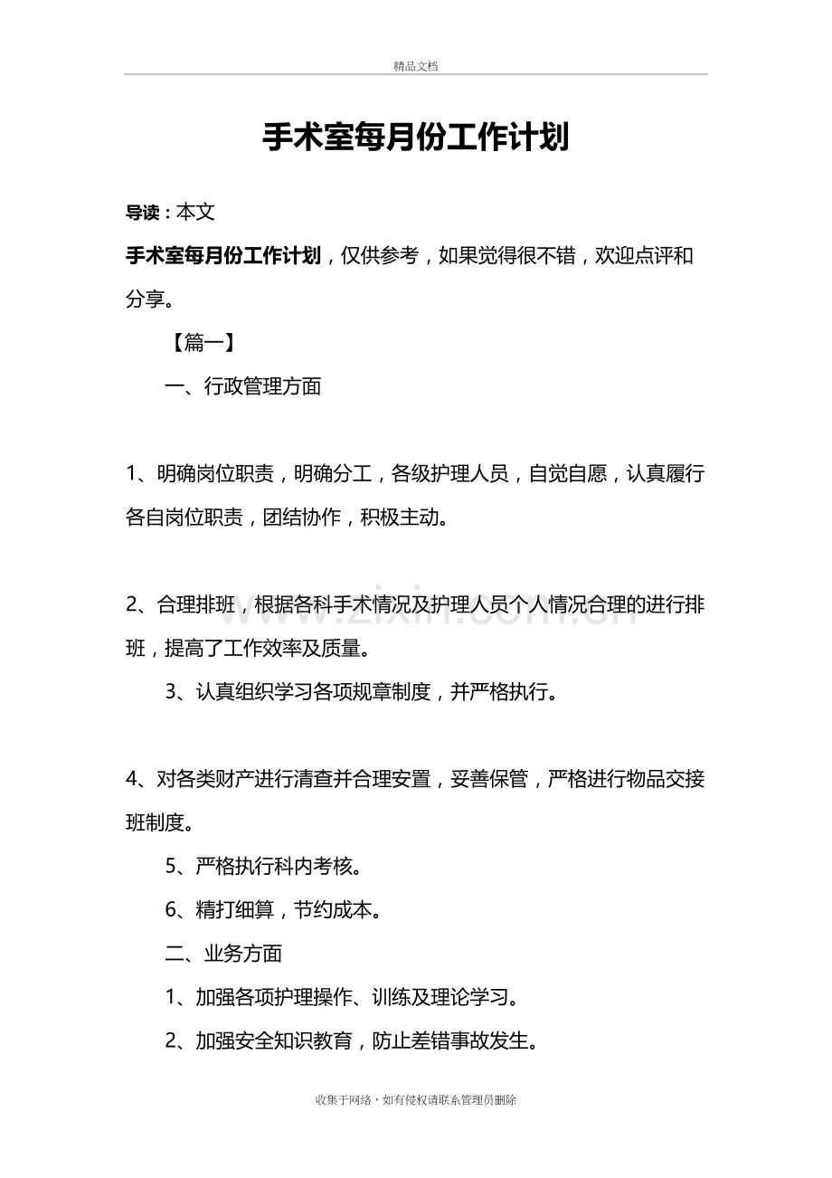 手术室每月份工作计划教学内容.docx_第2页