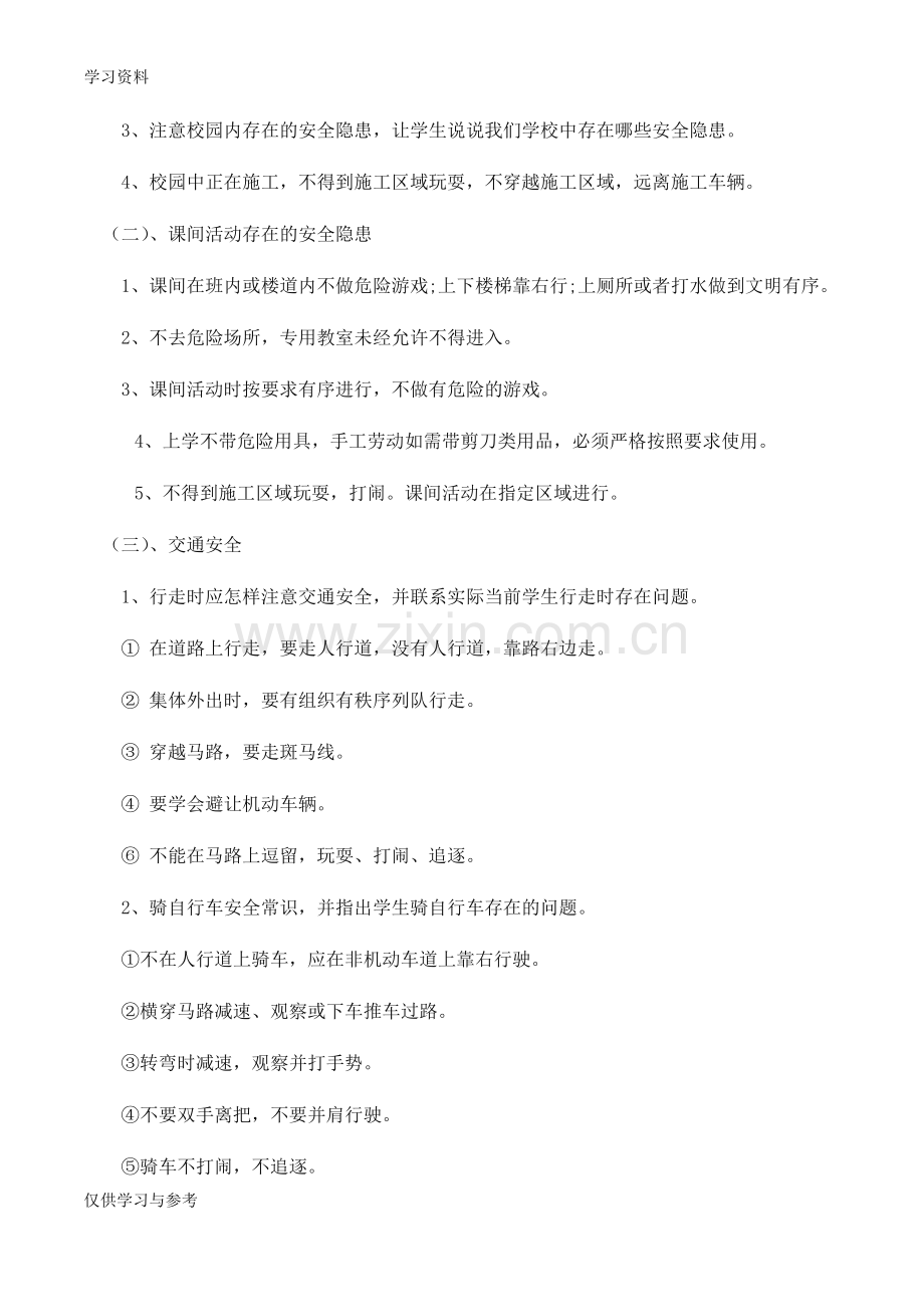 安全教育开学第一课教案-(1)word版本.doc_第2页