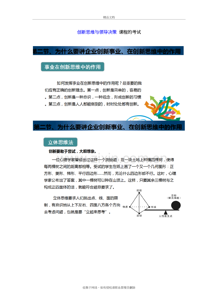 专业技术人员继续教育《创新思维与领导决策》考试上课讲义.doc_第2页