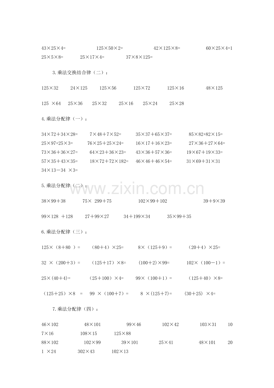 小学四年级数学上册典型应用题练习+计算题500+道(修正版)教学教材.doc_第2页