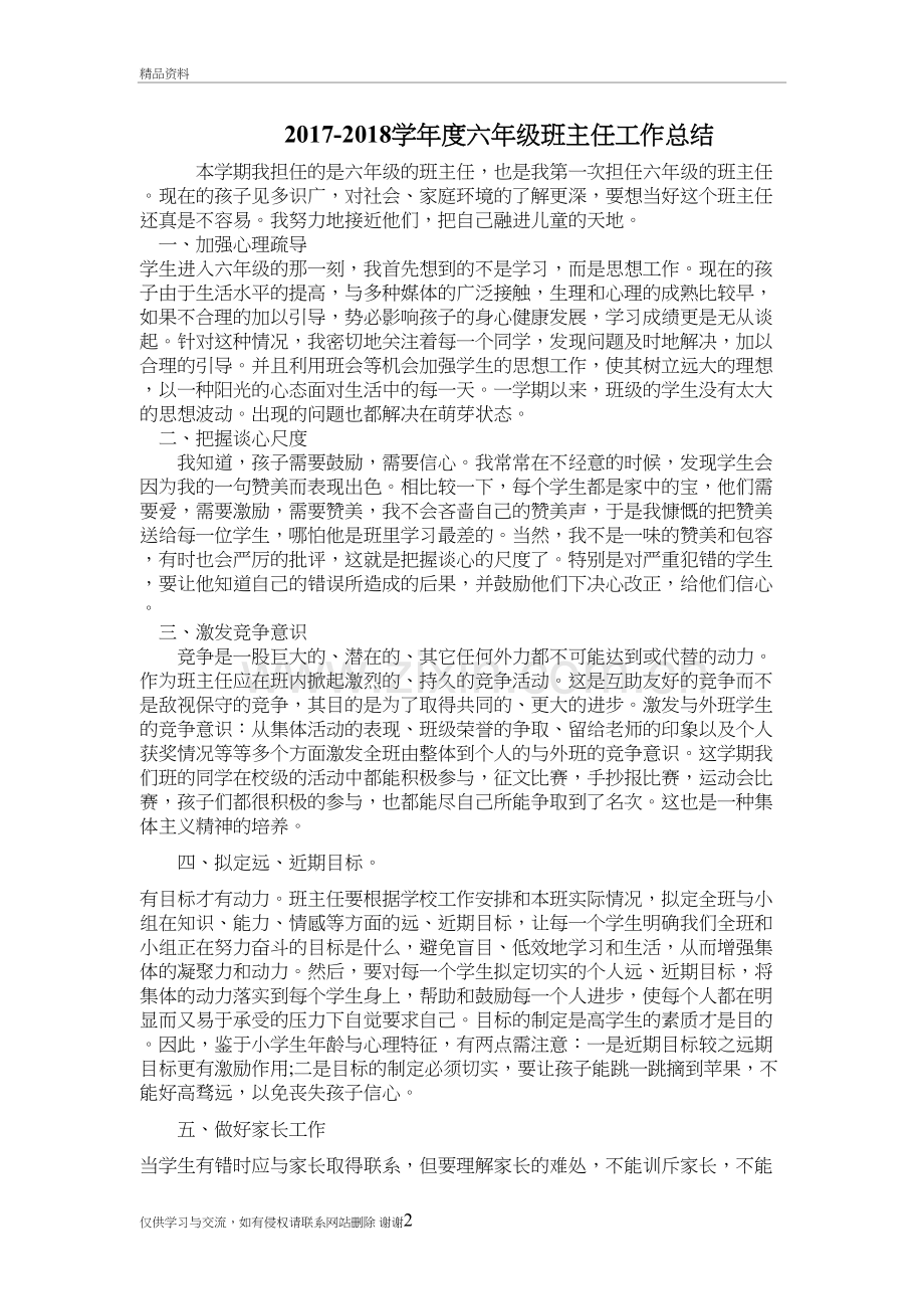 2017-2018度六年级班主任工作总结知识分享.doc_第2页