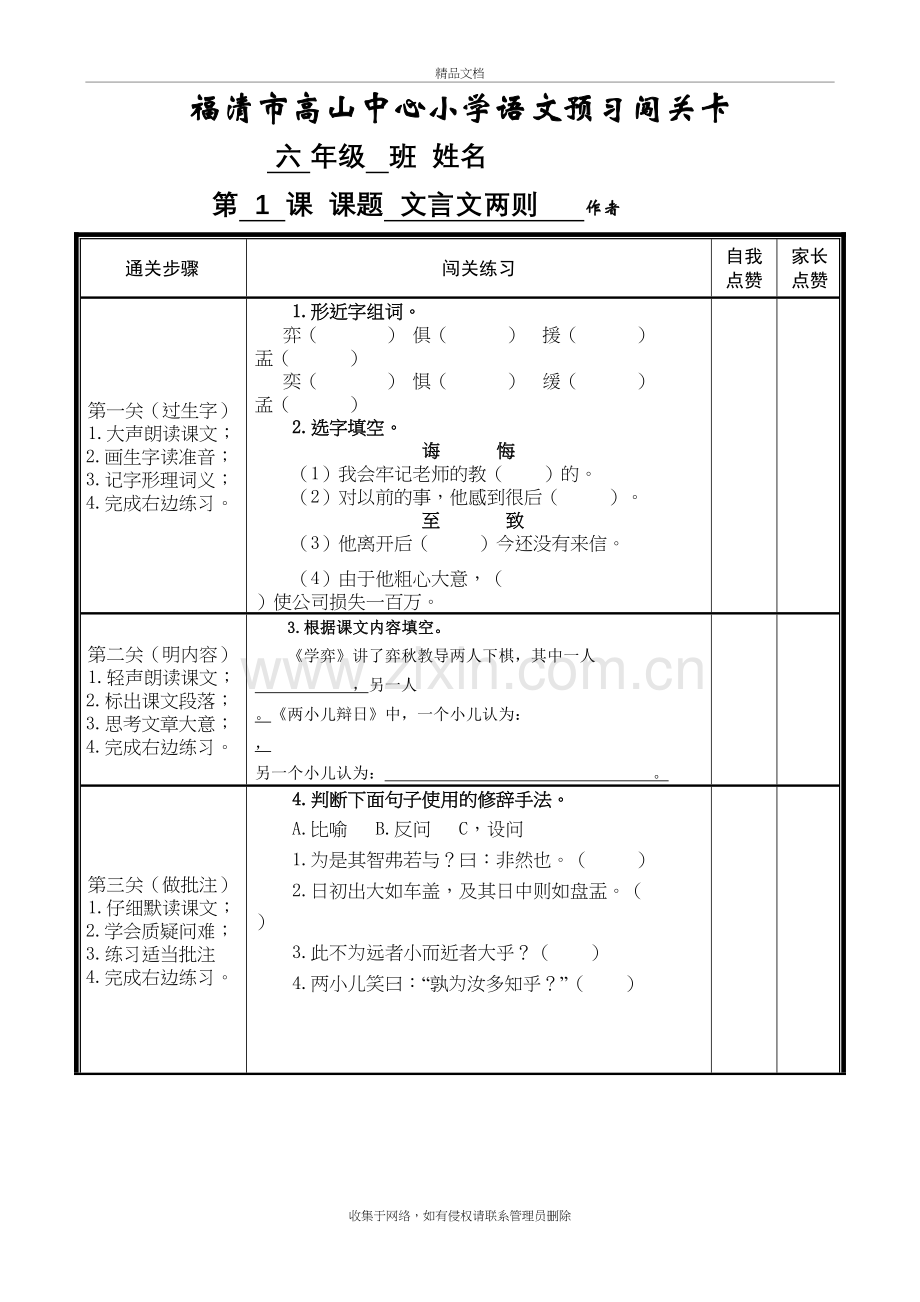 六语下册全册预习作业培训资料.doc_第2页