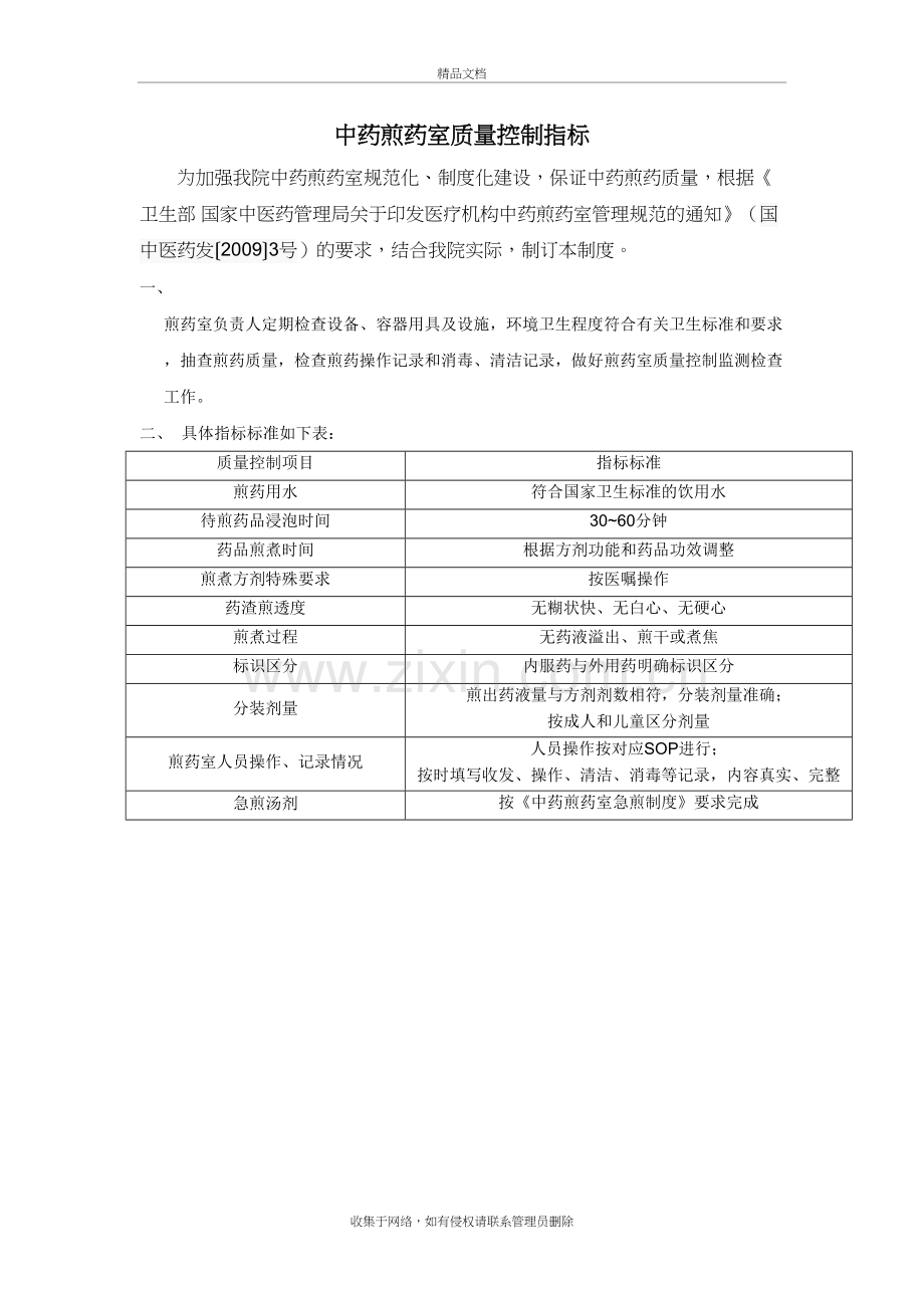 中药煎药室质量控制指标教学文案.doc_第2页