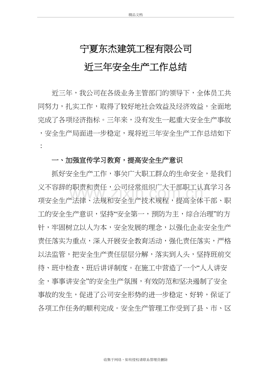近三年安全生产工作总结教学内容.doc_第2页