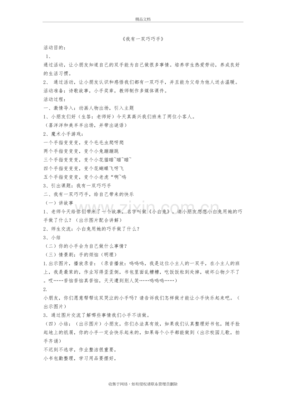 我有一双巧巧手讲解学习.doc_第2页